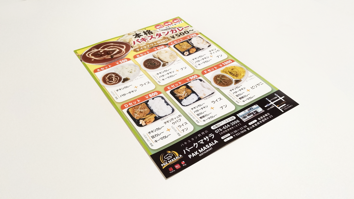 高岡市アークマサラ様テイクアウトチラシ制作